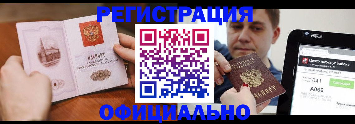 прописка законно в Боровске