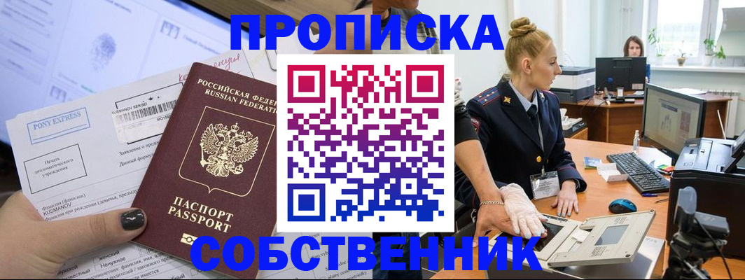 прописка регистрация в Боровске